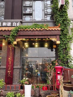 園林餐廳