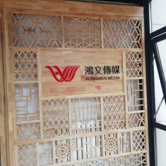 鴻文傳媒中式效果圖