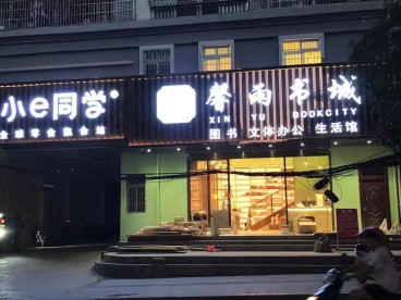馨雨書城工業(yè)風(fēng)效果圖