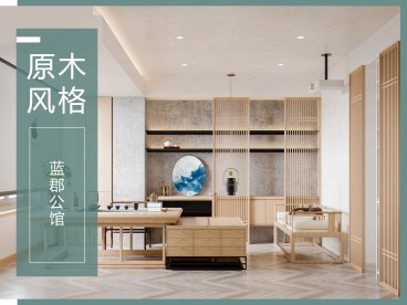 藍(lán)郡公館時(shí)尚混搭客廳效果圖