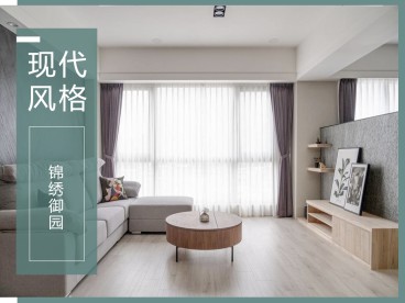 錦繡御園現(xiàn)代簡約客廳效果圖
