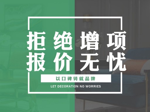拒绝增项