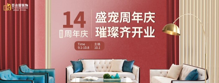 ​百合居装饰丨千万豪礼狂欢夜，双旦同庆嘉年华！