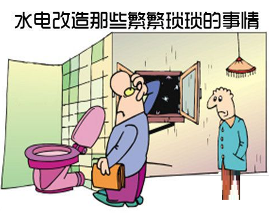 水电改造