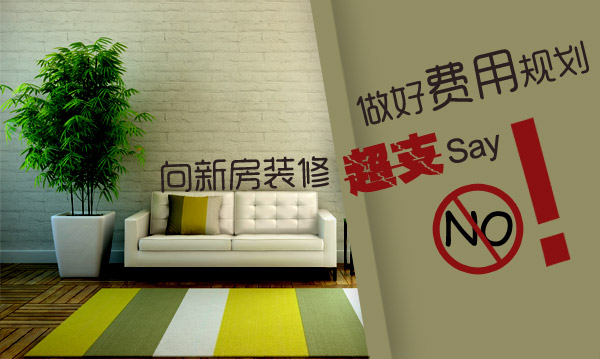 装修预算表