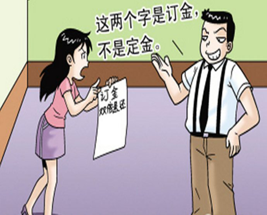 装修中“定金”与“订金”有何区别？