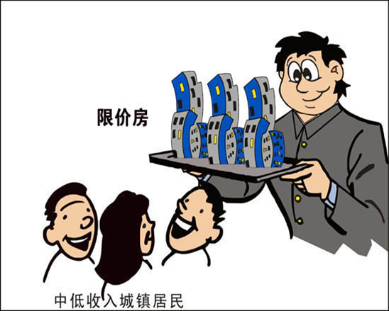 限价房如何申请