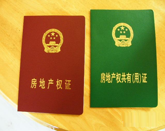 产权证与房产证有何区别？