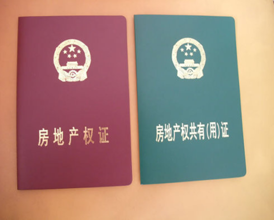 产权证与房产证有何区别