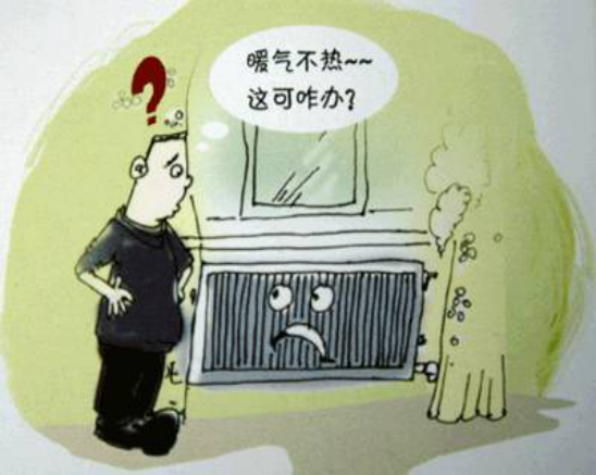 暖气不热的原因