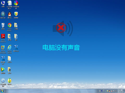 电脑没有声音怎么办?教你解决办法