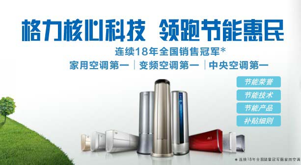 格力凉之静变频空调