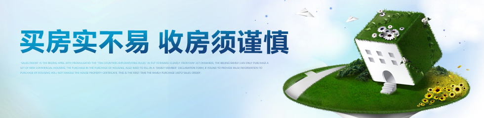 收房验房注意事项