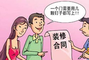 装修合同有哪些陷阱