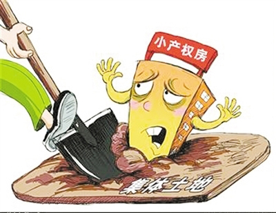 小产权房能买吗