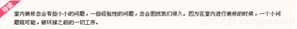 室内装修经验知识大集合!