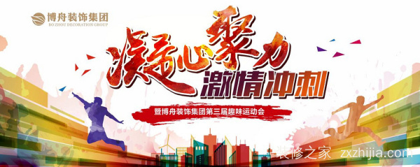 凝心聚力·激情冲刺| 喜雀装饰第三届趣味运动会圆满落幕!