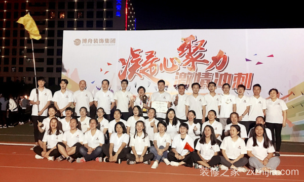 凝心聚力·激情冲刺| 喜雀装饰第三届趣味运动会圆满落幕!