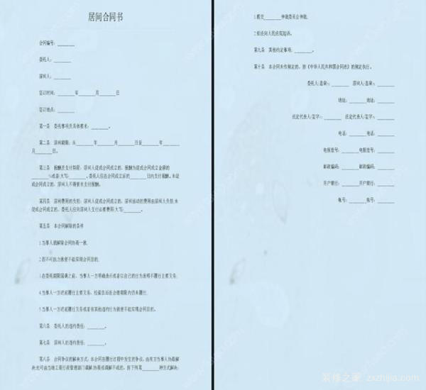 室内装修合同书样本 室内装修合同书样本