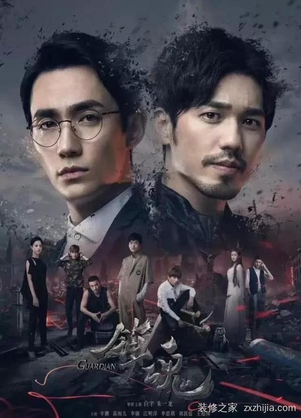 你追的是《镇魂》男孩,我追的是装修!