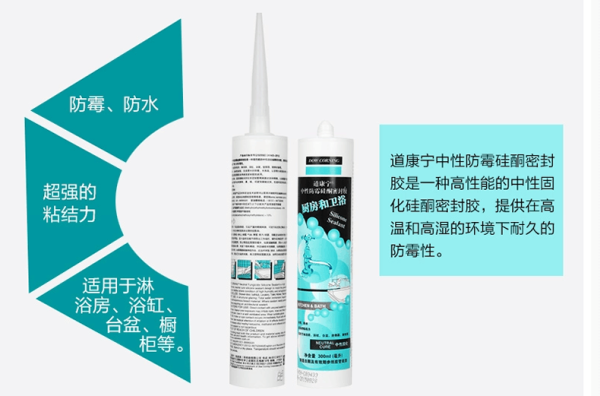 防霉玻璃胶