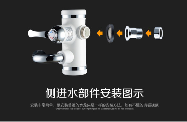 速热水龙头
