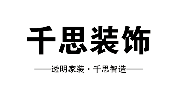 湖南千思裝飾有限責任公司2018年即將入駐遵義