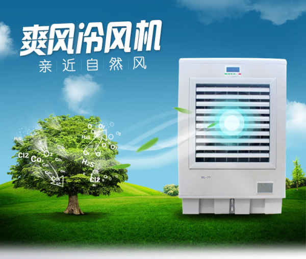 水空调