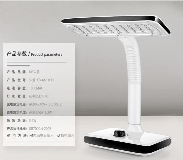 久量台灯