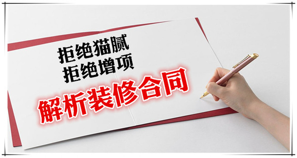 装修合同清单