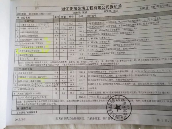 装修预算表