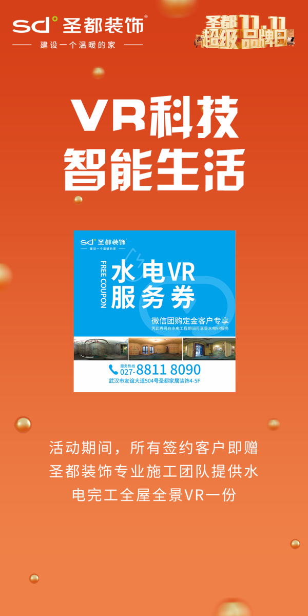 VR科技智能生活