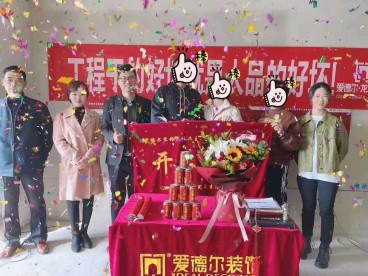 奥德海棠 145㎡  现代风—开工大吉-水电