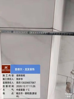 亲和家园 125㎡ 新中式风格—瓷砖验收-泥木