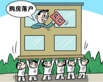 外地户口怎么买房?2018外地户口买房条件