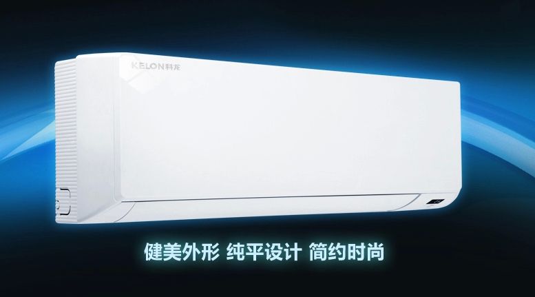 科龙空调怎么样?科龙空调有什么优点?