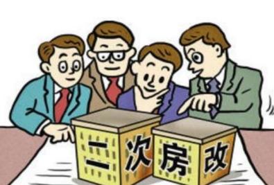 房改房和商品房的区别 房改房交易注意事项