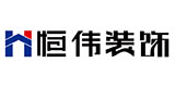 宁德市恒伟装饰工程有限公司