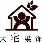 威海大宅装饰工程有限公司 - 威海装修公司