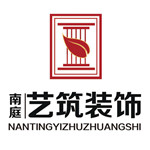 广西南庭艺筑装饰工程设计有限公司南昌分公司