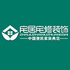 福州宅居宅修装饰工程有限公司贵阳分公司 - 贵阳装修公司