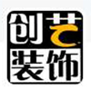 南昌创艺装饰工程有限公司 - 南昌装修公司