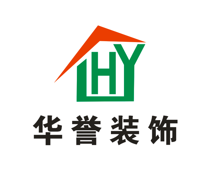 常宁市华誉装饰设计工程有限公司 