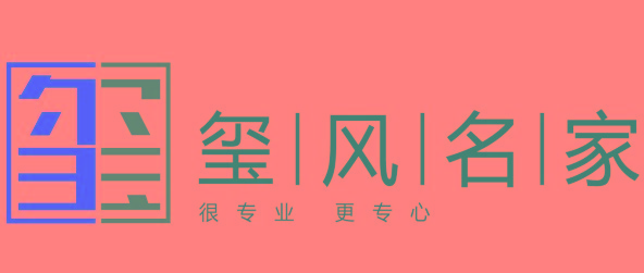 烟台玺丰名家装饰设计工程有限公司