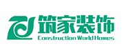 烟台筑家装饰设计有限公司
