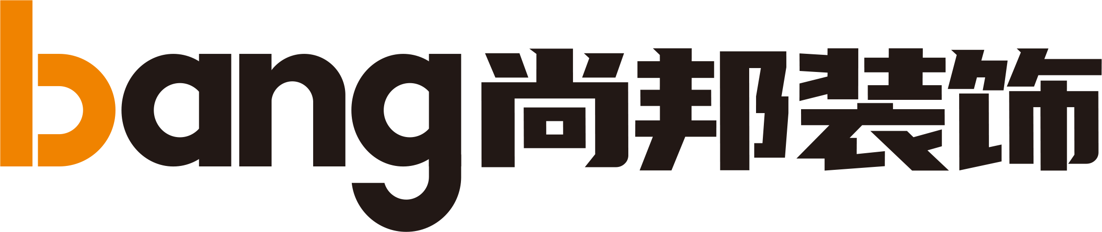 内蒙古尚邦装饰工程有限公司