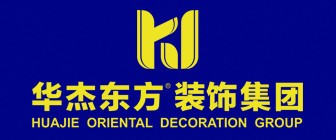 烟台华杰东方装饰有限公司