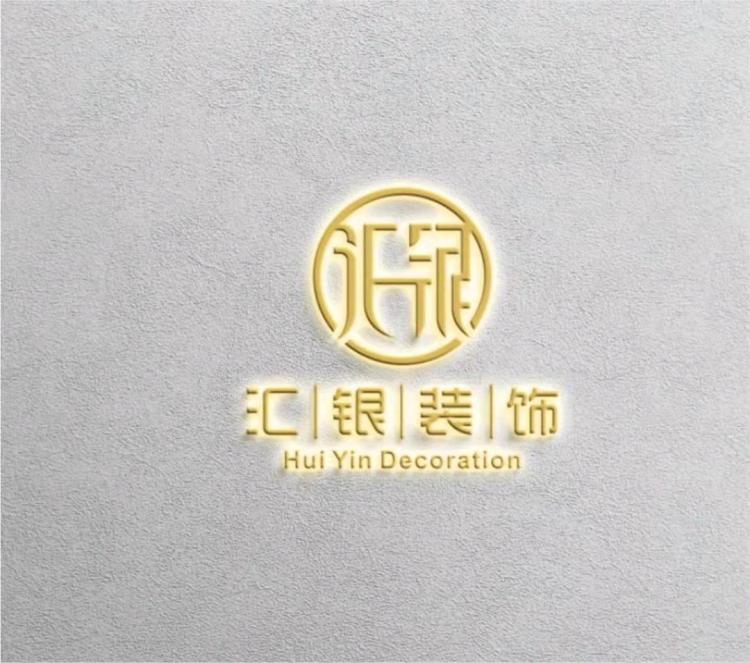 嘉興匯銀裝飾 - 嘉興裝修公司