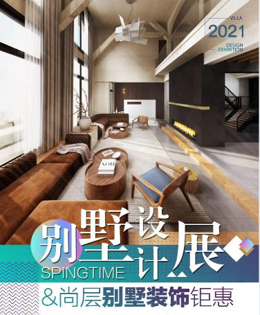 别墅设计展盛大开幕！