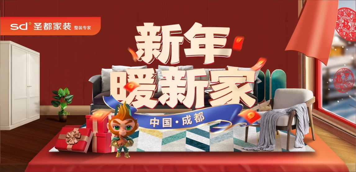 新家焕新颜，让爱温暖家！